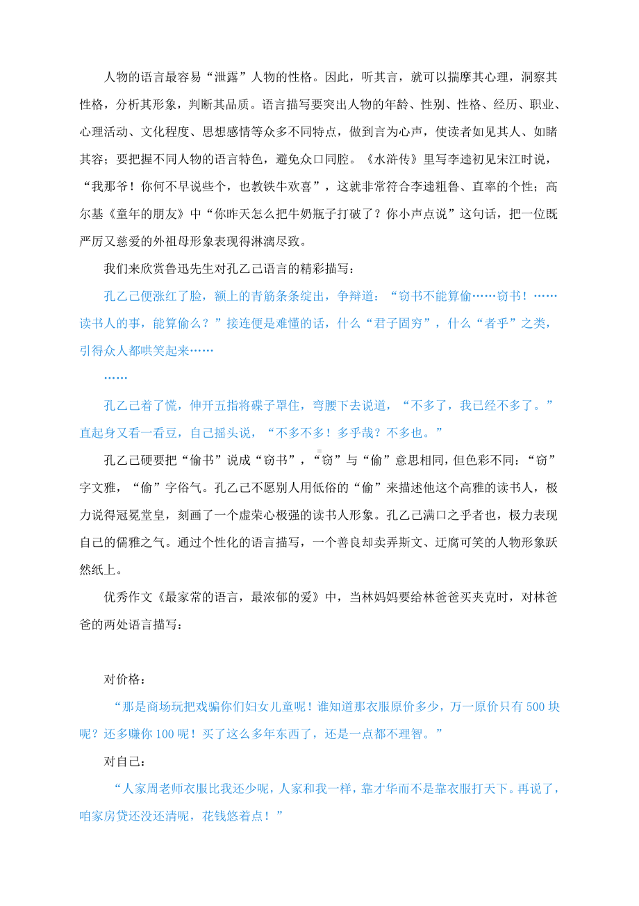 高考作文写作指导：摭谈如何写“活”人物-手法多变换形象自丰满.docx_第3页