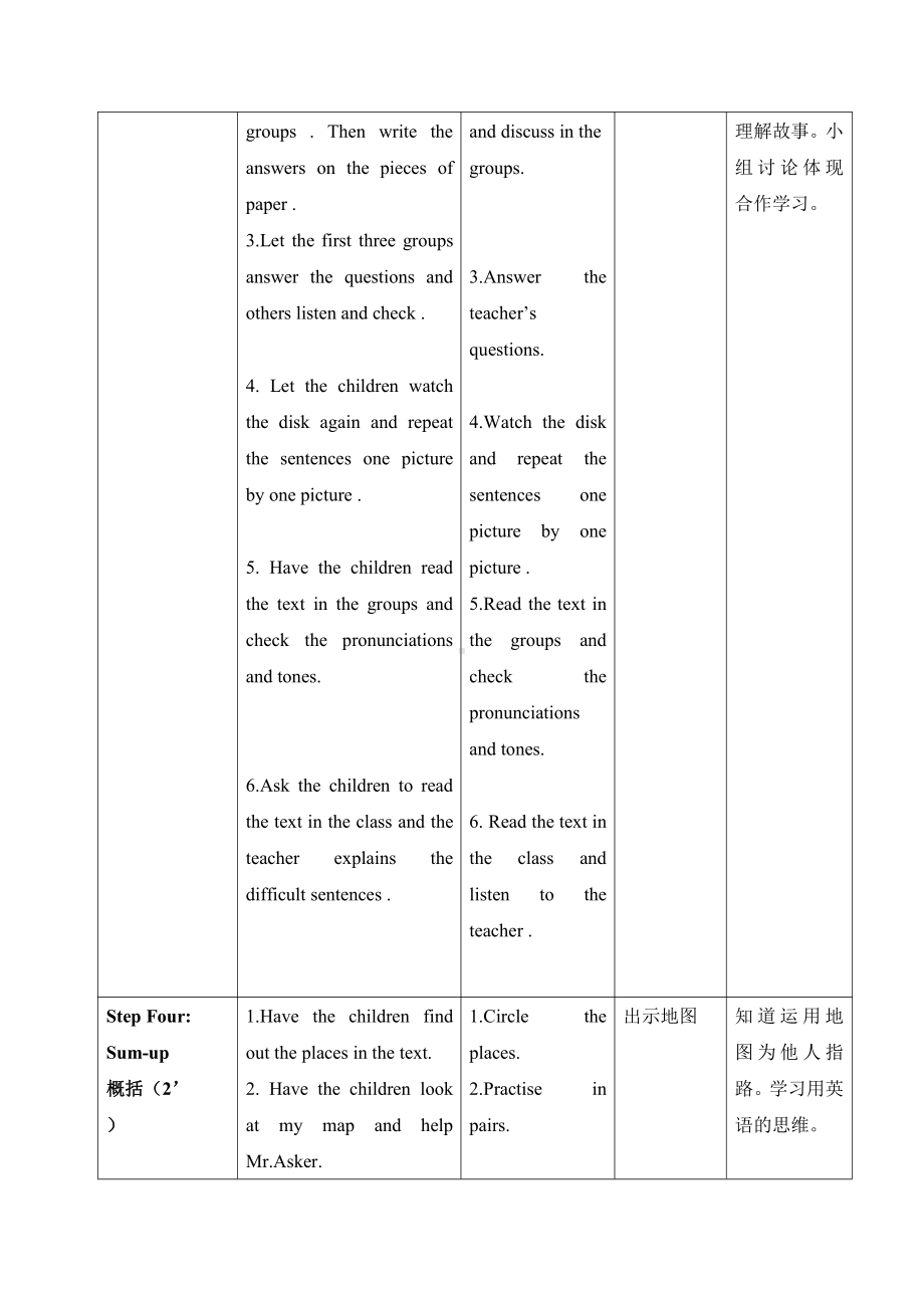 北师大版（三起）五上Unit 5 Places-Lesson 1 Our town.-教案、教学设计--(配套课件编号：a05aa).docx_第3页