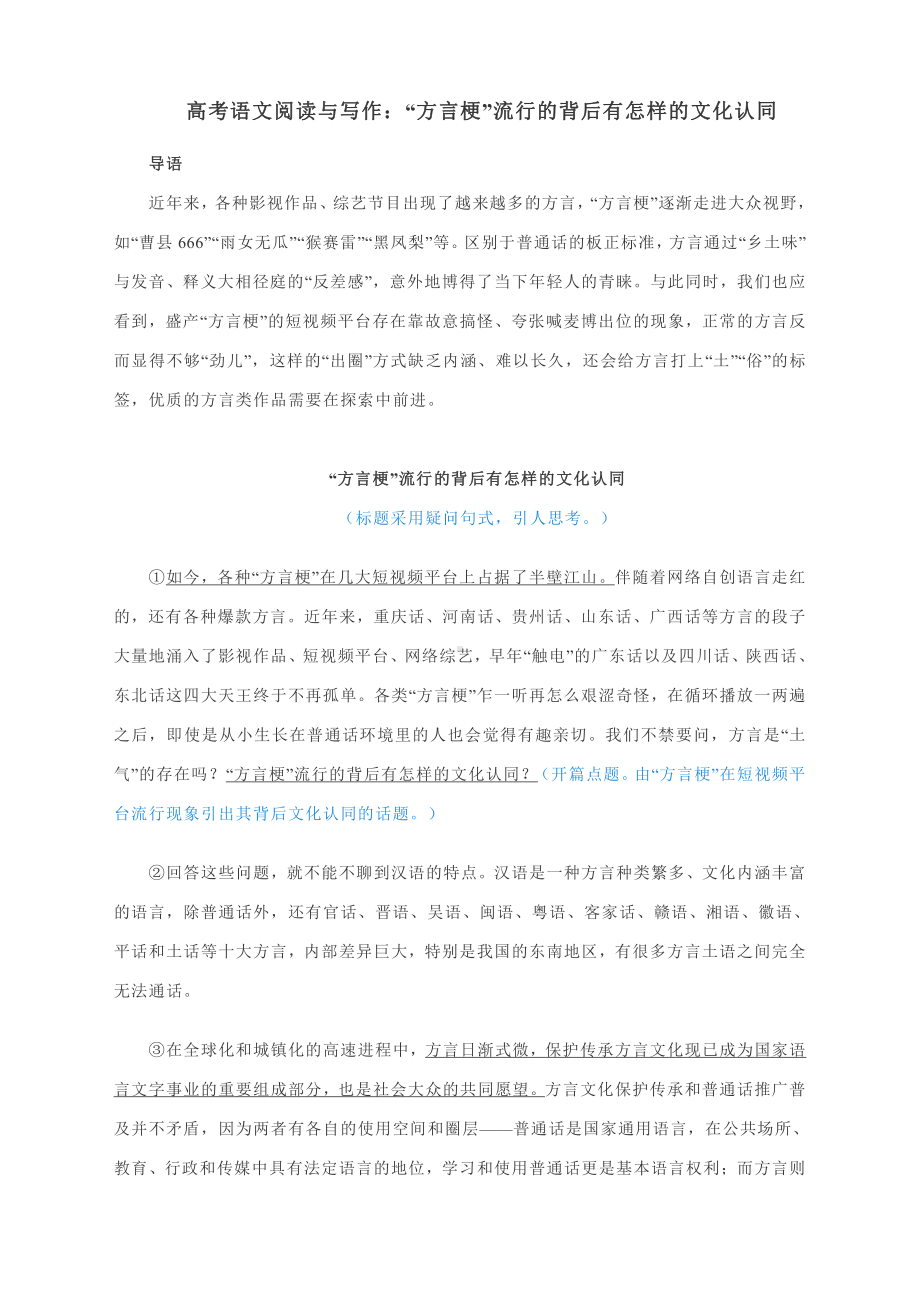 高考语文阅读与写作：“方言梗”流行的背后有怎样的文化认同.docx_第1页