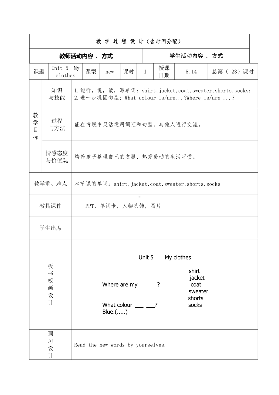 北师大版（三起）五上Unit 3 Clothes-Lesson 2 Let's Practice.-教案、教学设计--(配套课件编号：105c4).doc_第1页