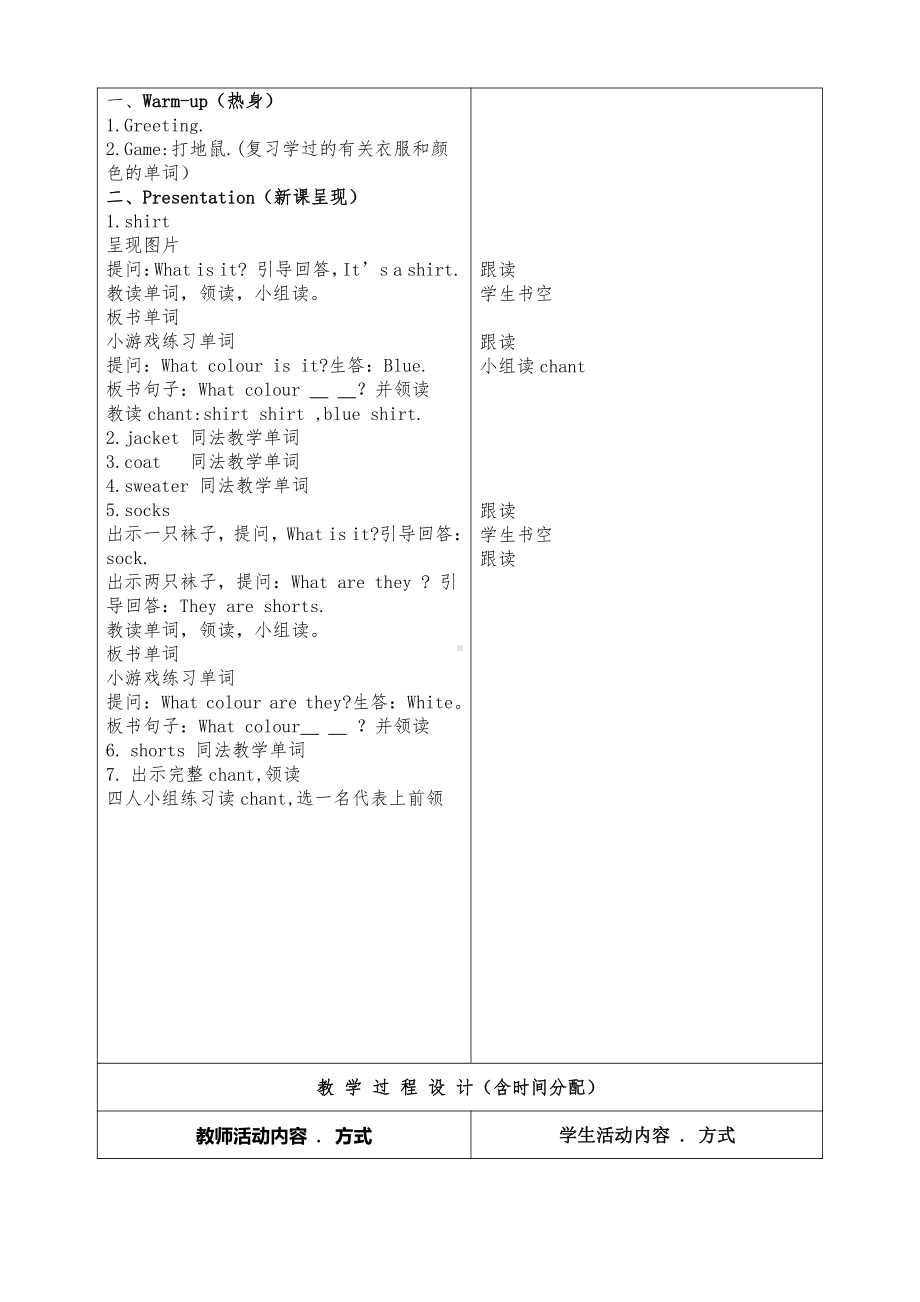 北师大版（三起）五上Unit 3 Clothes-Lesson 2 Let's Practice.-教案、教学设计--(配套课件编号：105c4).doc_第2页