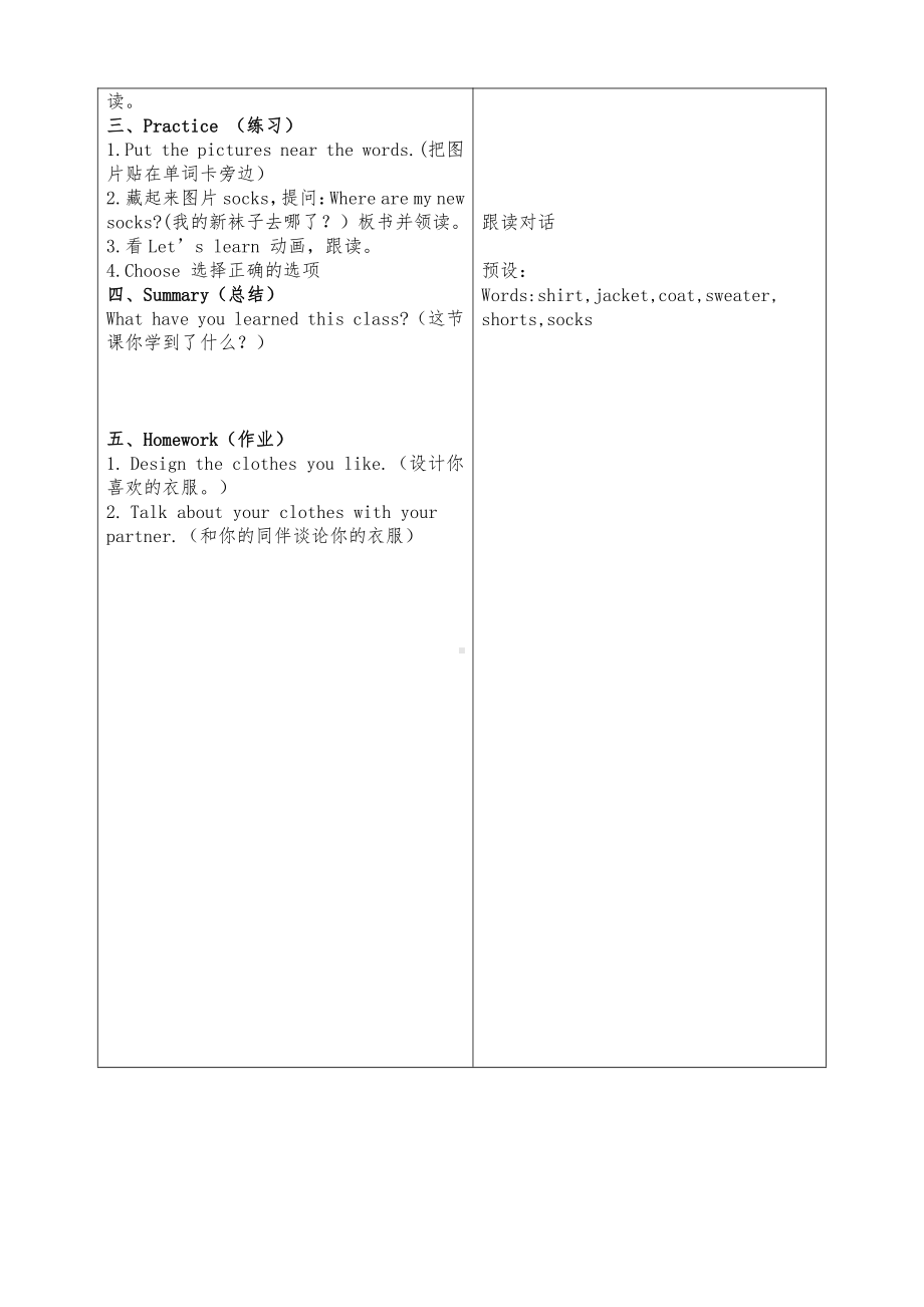 北师大版（三起）五上Unit 3 Clothes-Lesson 2 Let's Practice.-教案、教学设计--(配套课件编号：105c4).doc_第3页