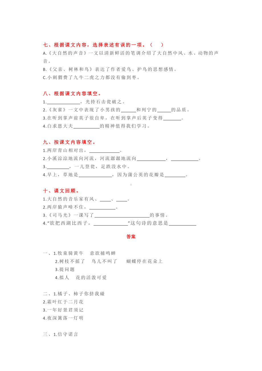 统编版三年级上册按课文内容填空1.docx_第2页