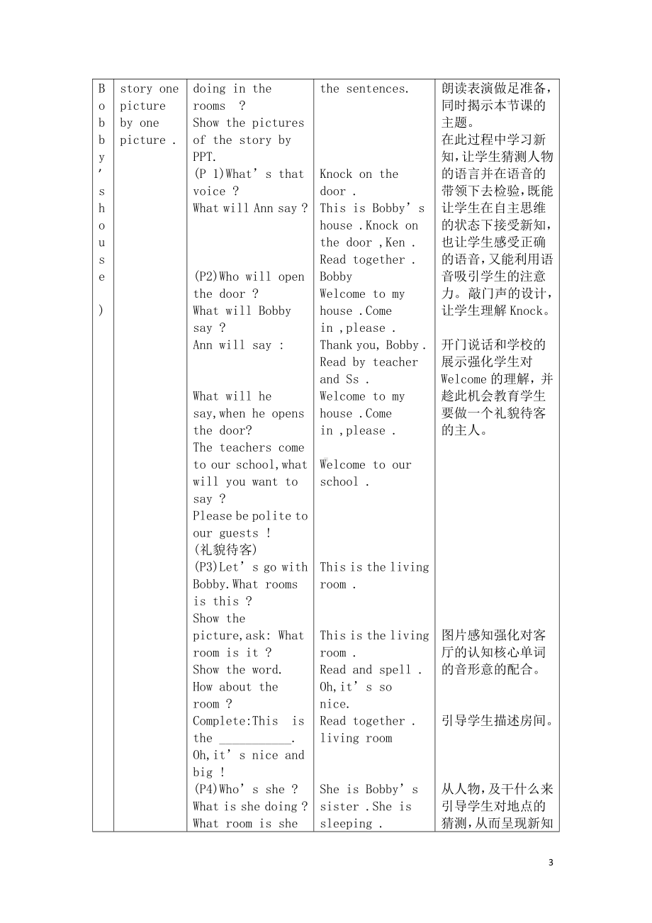 北师大版（三起）四上Unit 4 Bobby's House-lesson 1 This is the living room-教案、教学设计--(配套课件编号：c0342).docx_第3页