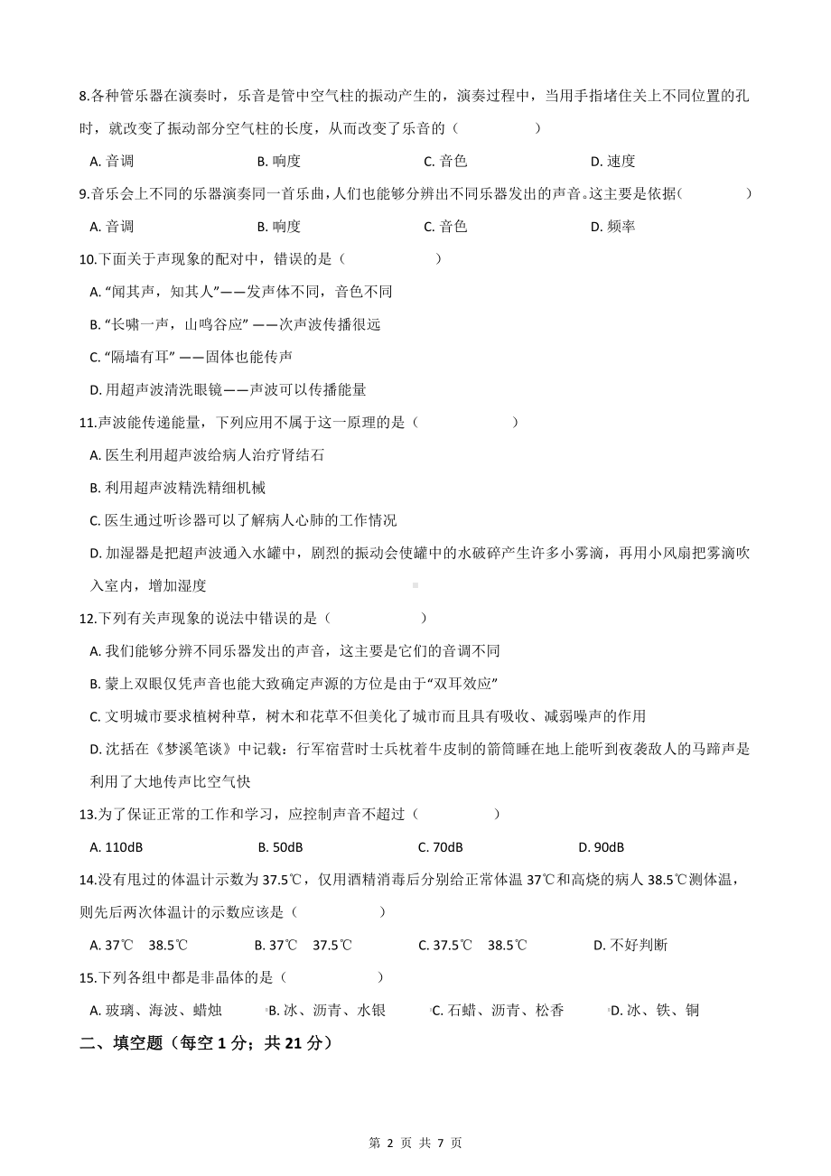 人教版八年级上册物理期中模拟试卷3（Word版含答案）.docx_第2页