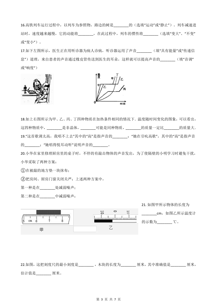 人教版八年级上册物理期中模拟试卷3（Word版含答案）.docx_第3页