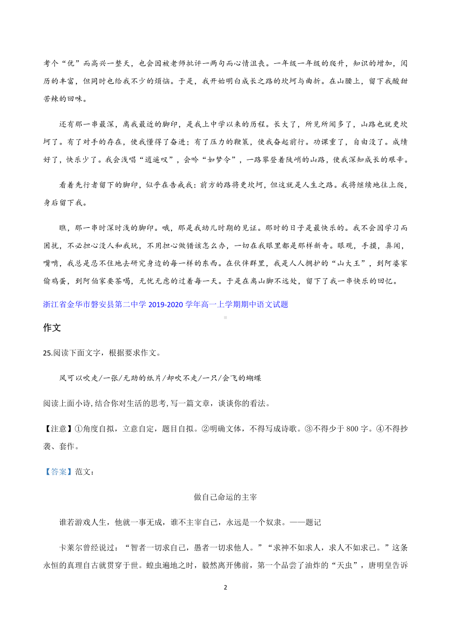 浙江省部分地区2019-2020学年高一上学期期中语文试题精选汇编：作文专题含答案.docx_第2页