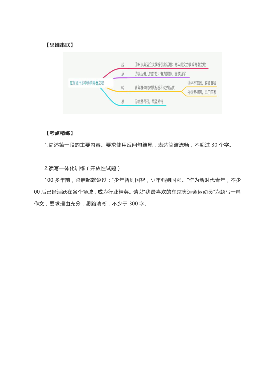 高考语文阅读与写作：在挥洒汗水中奏响青春之歌.docx_第3页