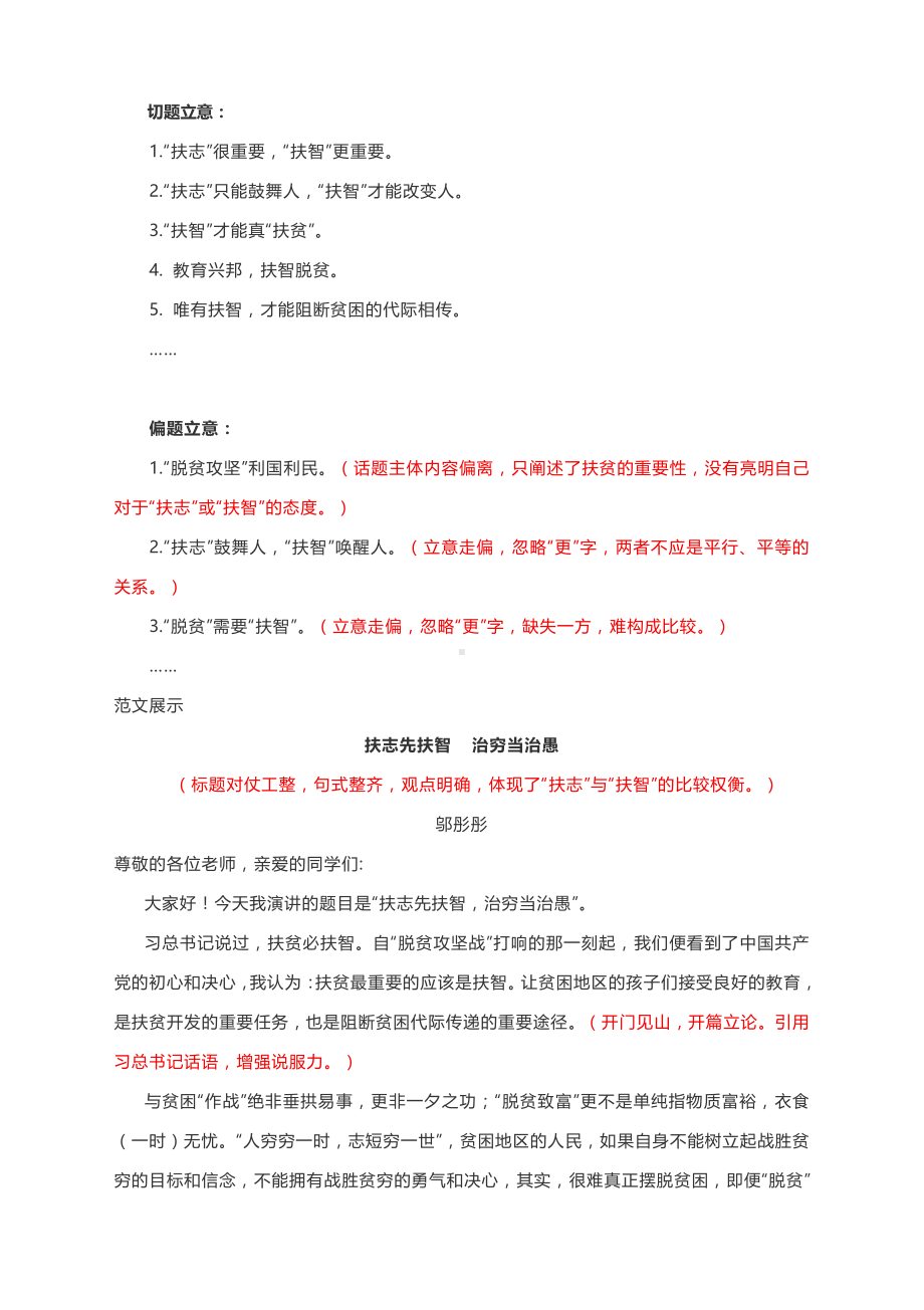 高考作文写作指导：扶志先扶智治穷当治愚.docx_第3页