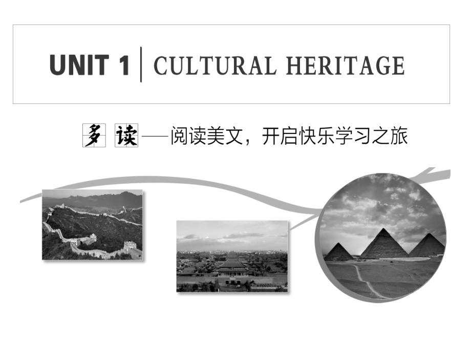 （2021新人教版）高中英语必修第二册UNIT1CULTURALHERITAGE（课件+课时跟踪检测+单元仿真综合检测）.zip