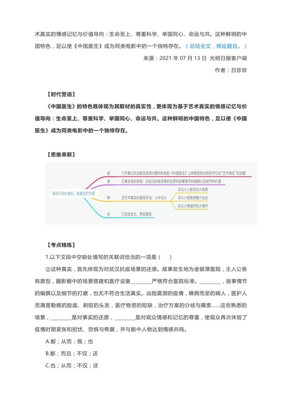 高考语文阅读与写作：感动与泪水背后是真实的中国.docx_第3页