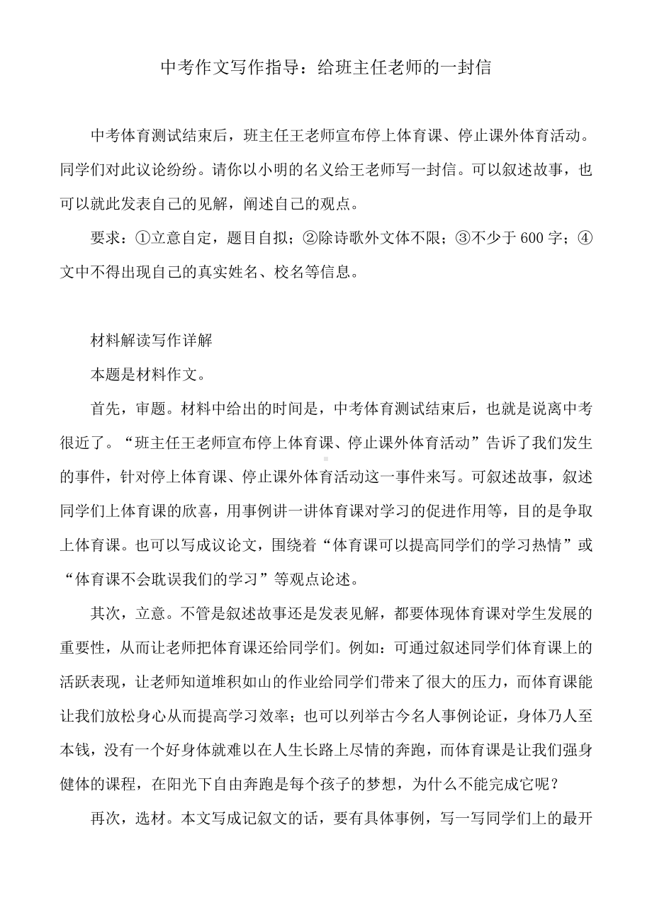 中考作文写作指导：给班主任老师的一封信（附文题详解及范文展示）.docx_第1页