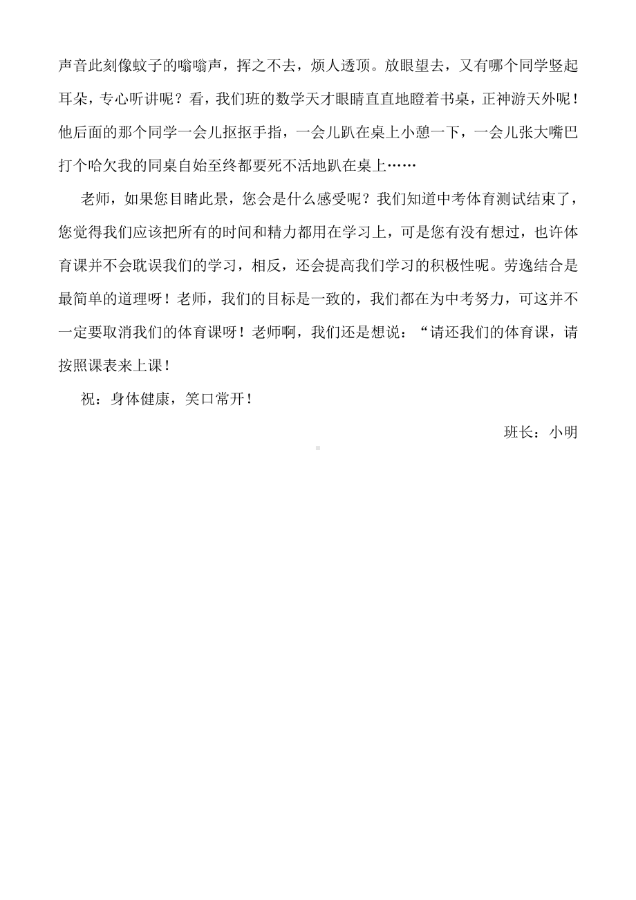 中考作文写作指导：给班主任老师的一封信（附文题详解及范文展示）.docx_第3页