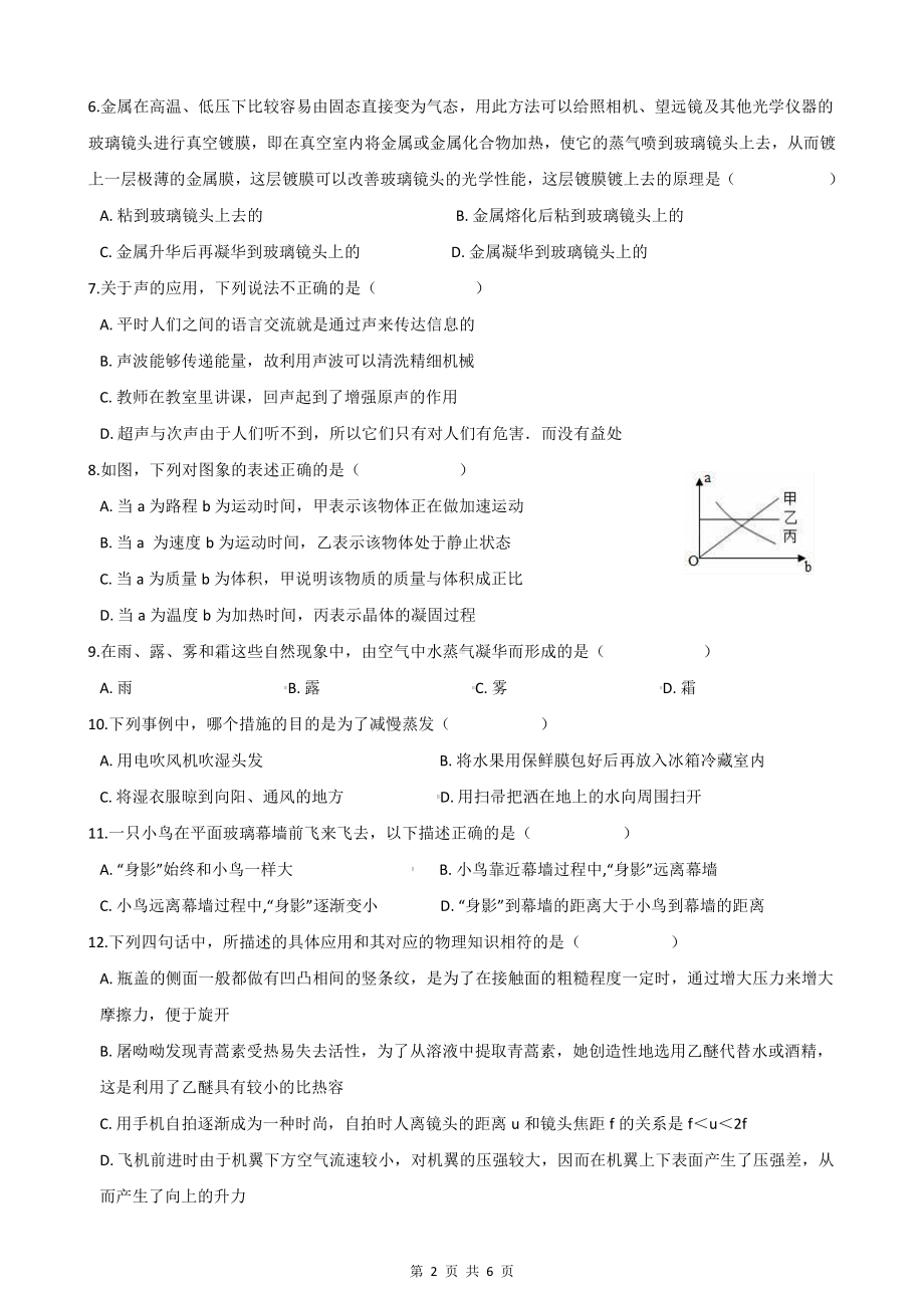 人教版八年级上册物理期中模拟试卷6（Word版含答案）.docx_第2页