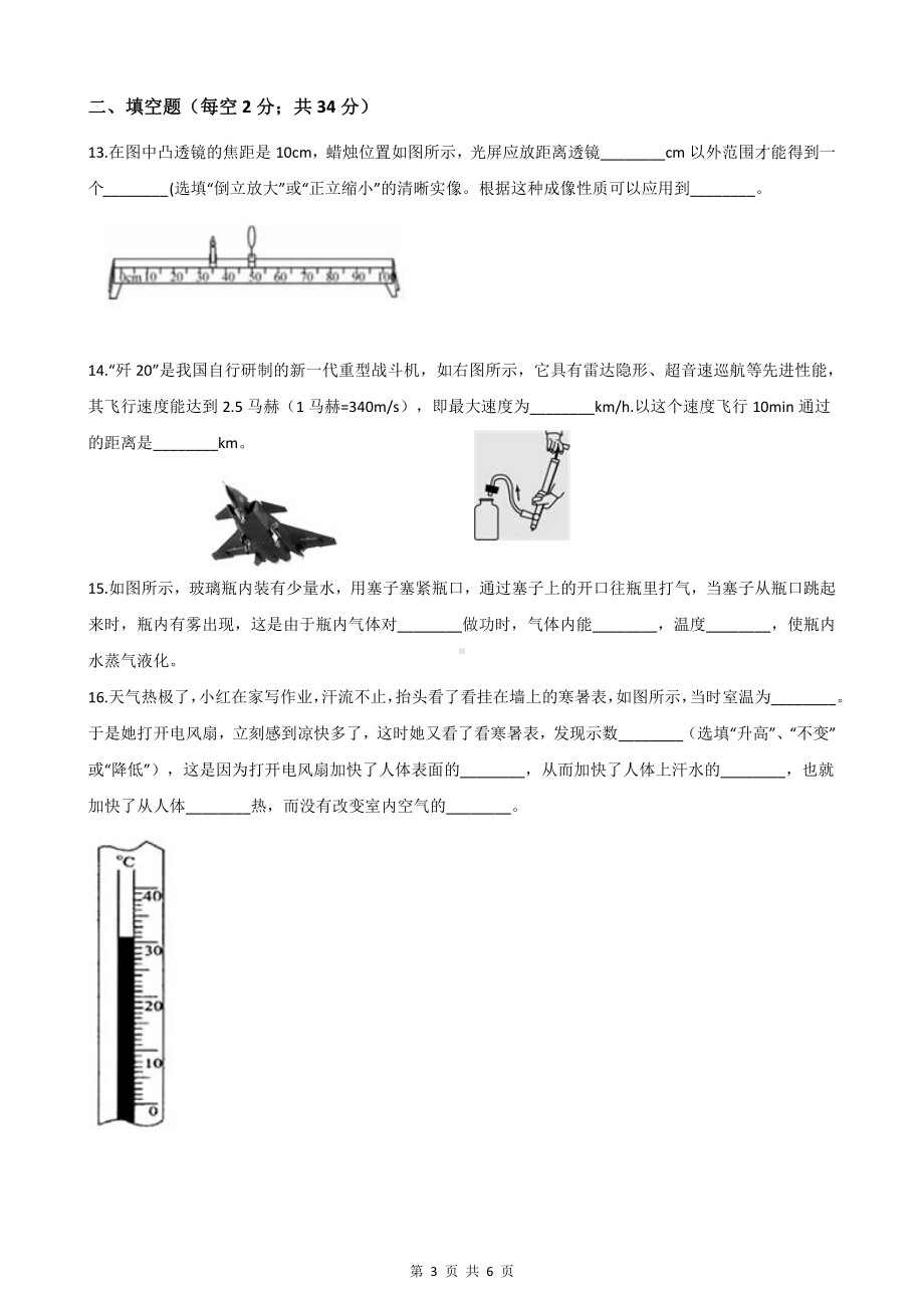 人教版八年级上册物理期中模拟试卷6（Word版含答案）.docx_第3页