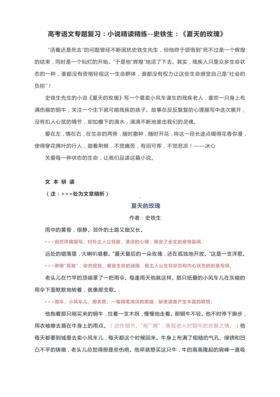 高考语文专题复习：小说精读精练-史铁生：《夏天的玫瑰》.docx_第1页