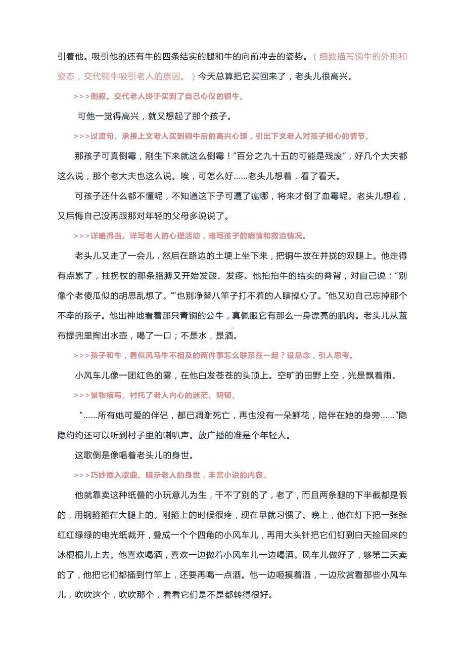 高考语文专题复习：小说精读精练-史铁生：《夏天的玫瑰》.docx_第2页