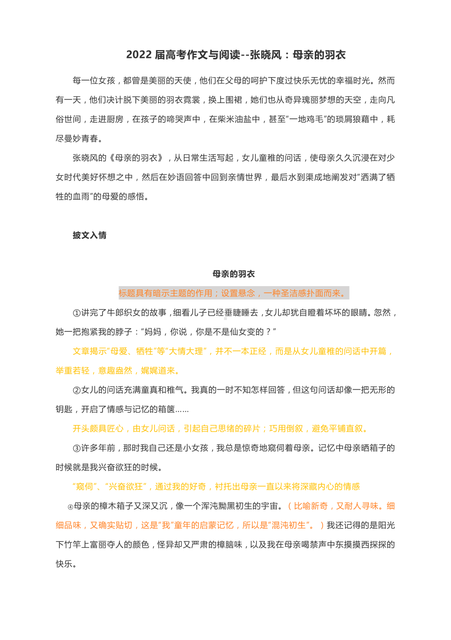 2022届高考作文与阅读-张晓风：母亲的羽衣.docx_第1页