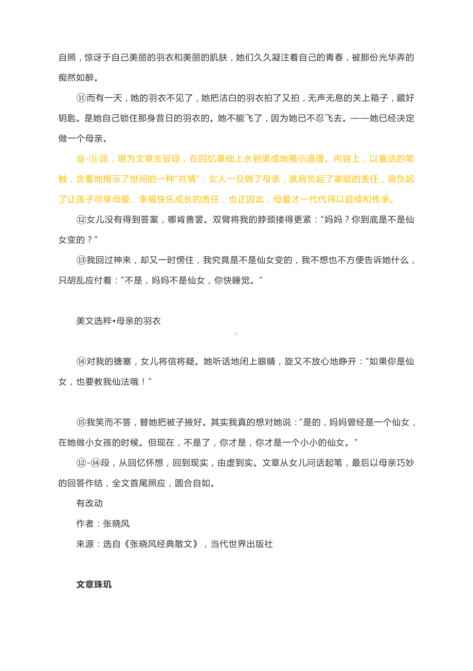 2022届高考作文与阅读-张晓风：母亲的羽衣.docx_第3页