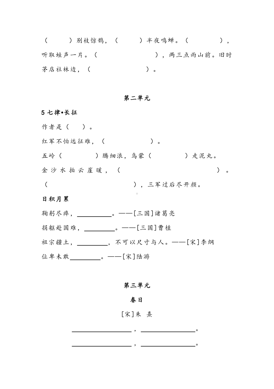 部编版小学语文6上按课文内容填空.doc_第2页