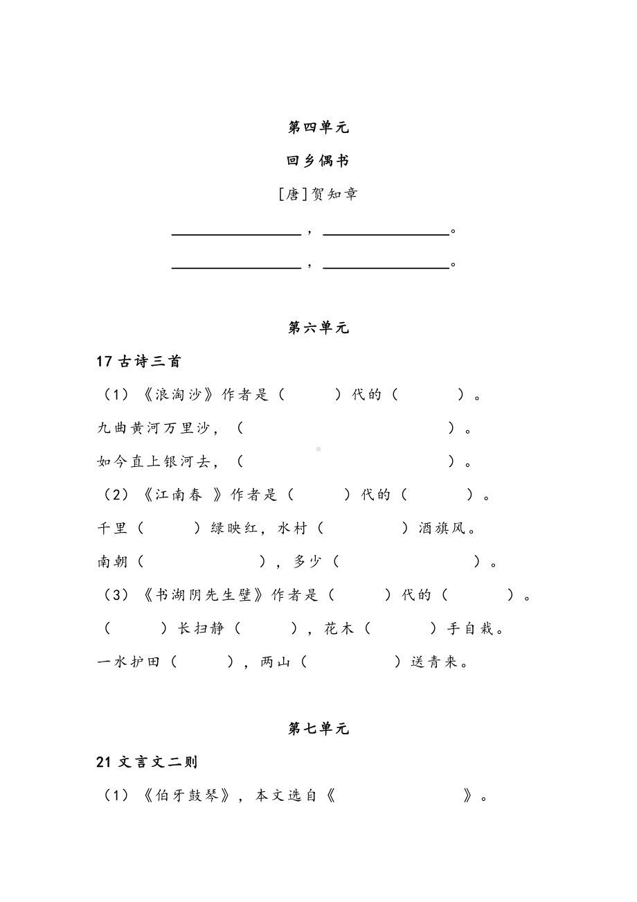 部编版小学语文6上按课文内容填空.doc_第3页