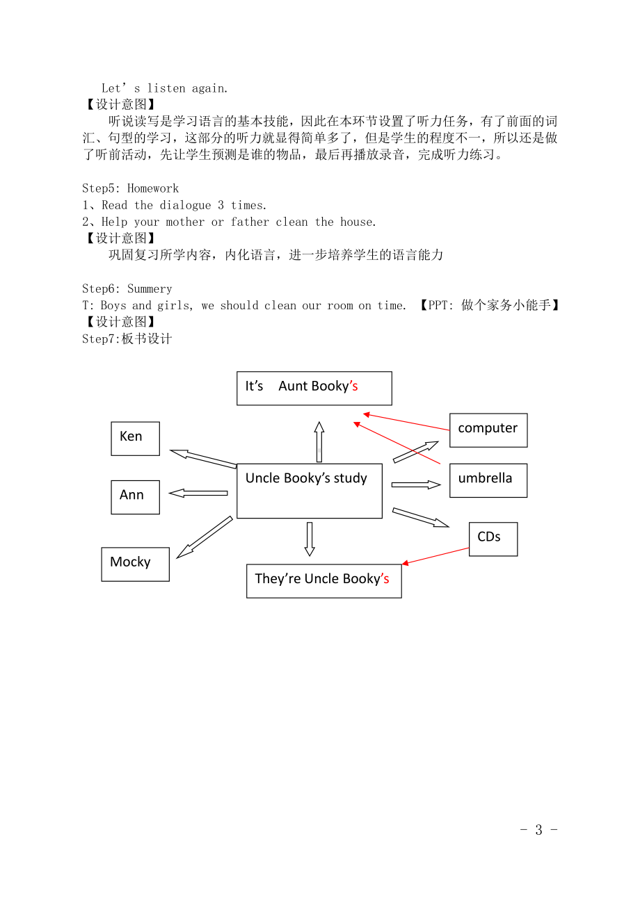 北师大版（三起）四上Unit 3 Uncle Booky's Study-lesson 1 Whose CDs are those -教案、教学设计--(配套课件编号：a0294).doc_第3页