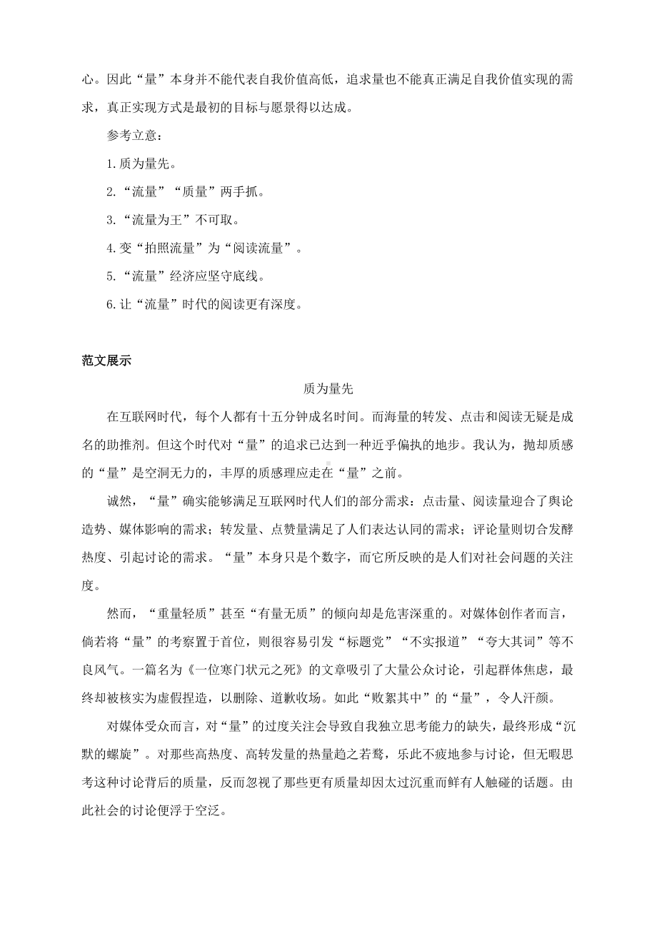 2022届高考作文写作指导：质为量先（附文题详解及范文展示）.docx_第2页