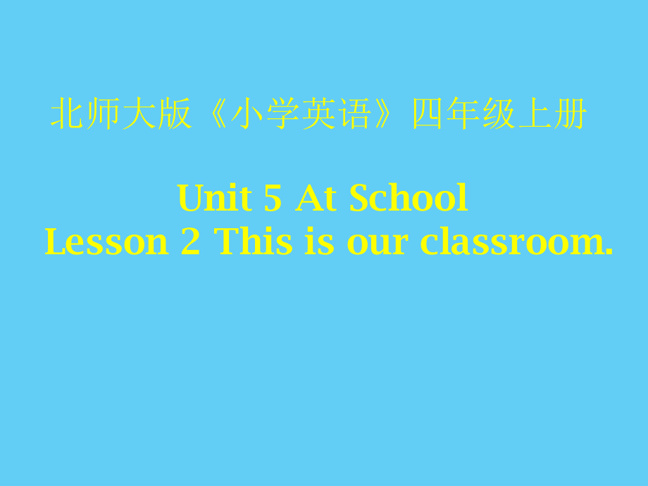 北师大版（三起）四上Unit 5 At school-lesson 2 This is our classroom-ppt课件-(含教案)-公开课-(编号：00669).zip