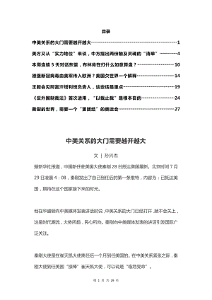 2022届高考热点时事热评： 第017期中美关系、国际社会.docx