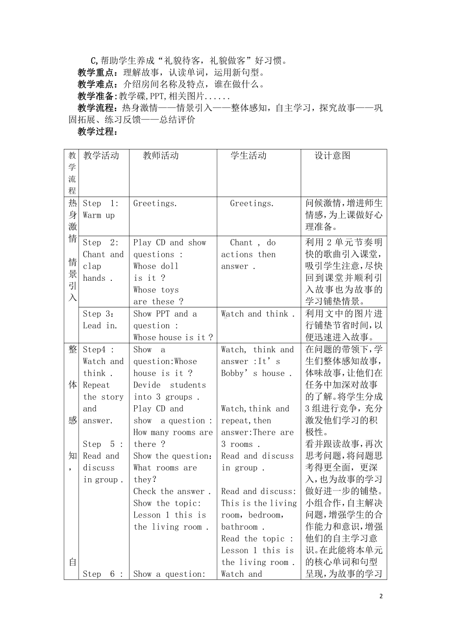 北师大版（三起）四上Unit 4 Bobby's House-lesson 1 This is the living room-教案、教学设计--(配套课件编号：b010c).docx_第2页