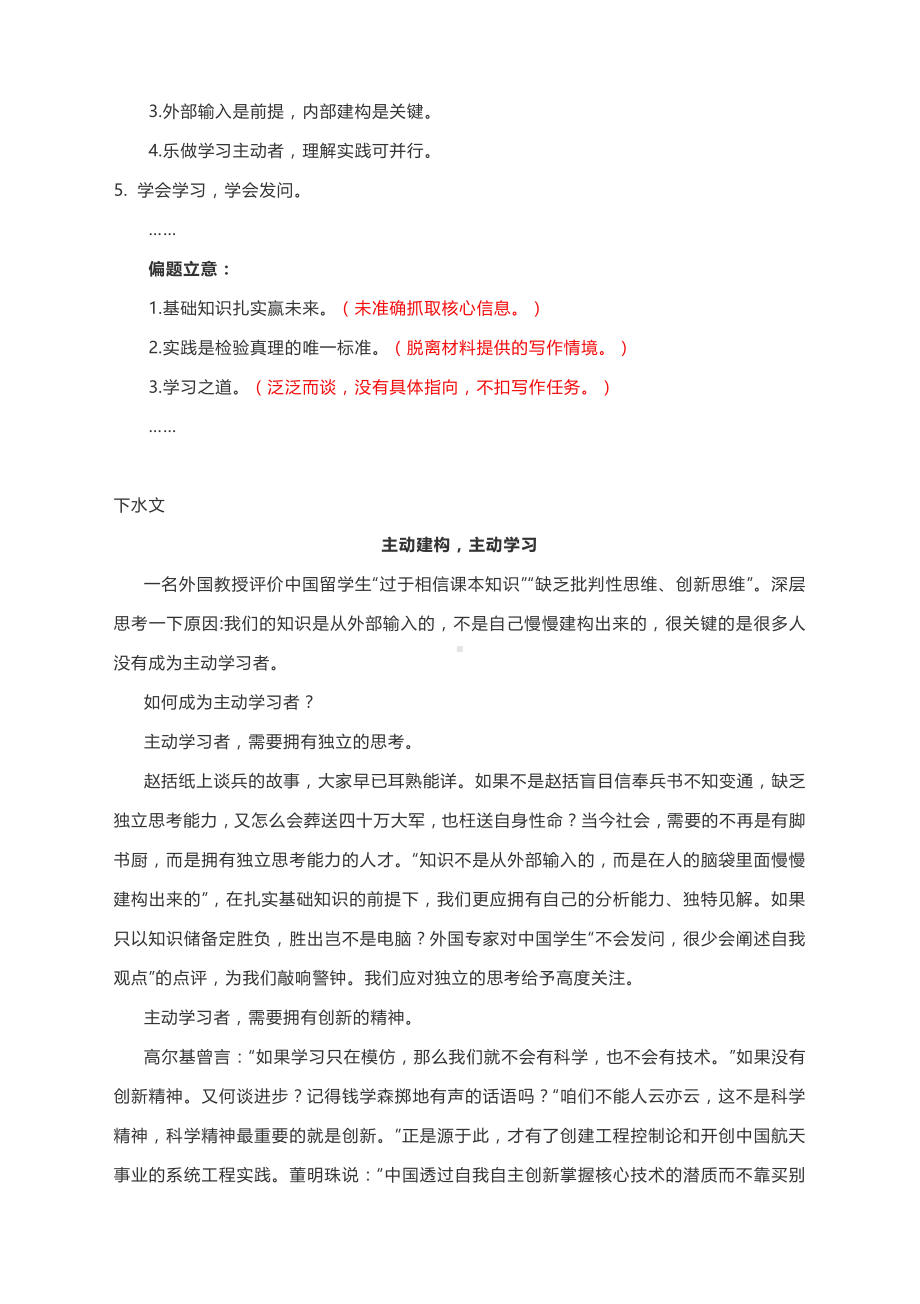 高考作文写作指导：主动建构主动学习（附文题详解及范文展示）.docx_第3页