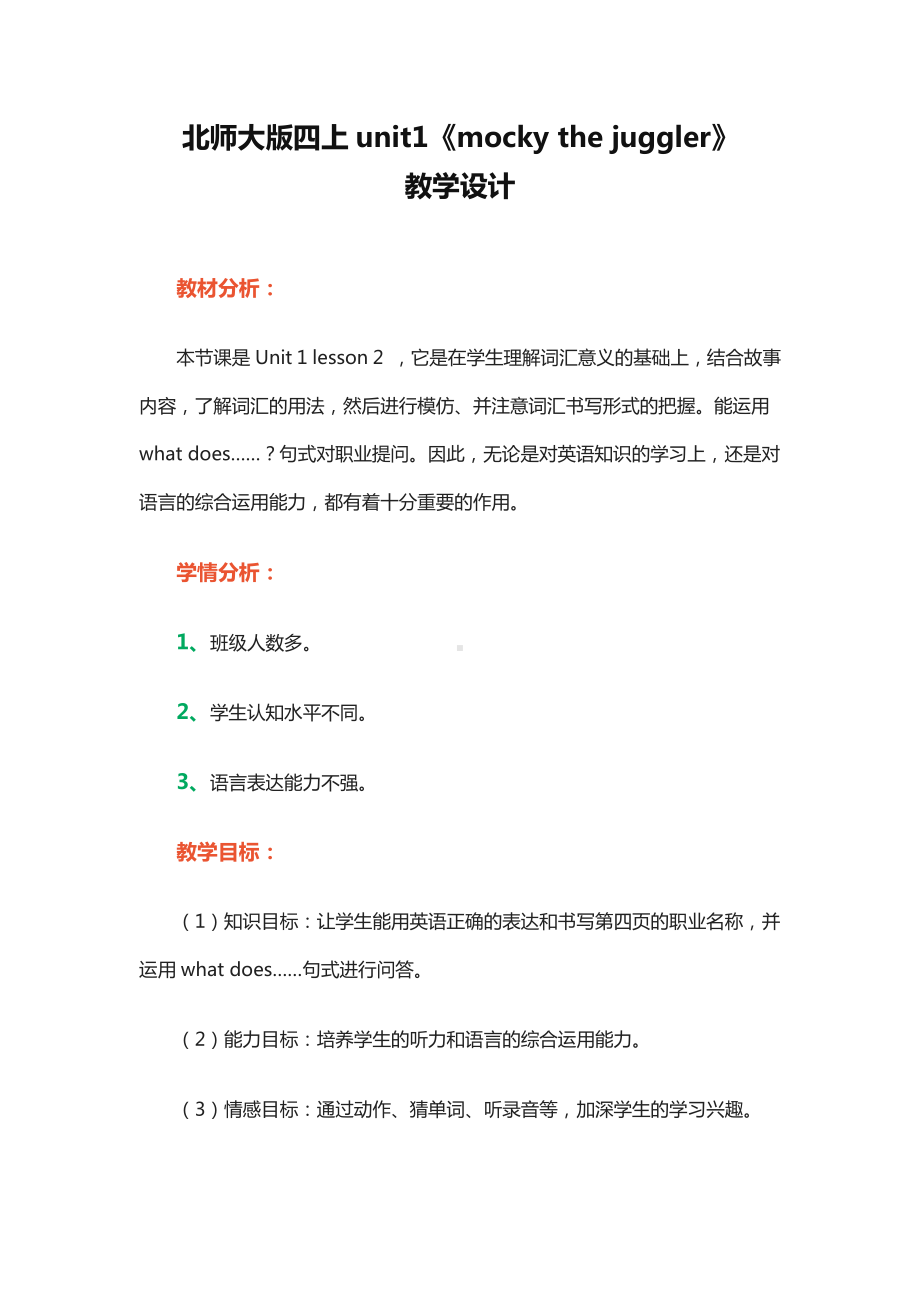 北师大版（三起）四上Unit 1 Signs-lesson 6 Round Up-教案、教学设计--(配套课件编号：7049c).doc_第1页