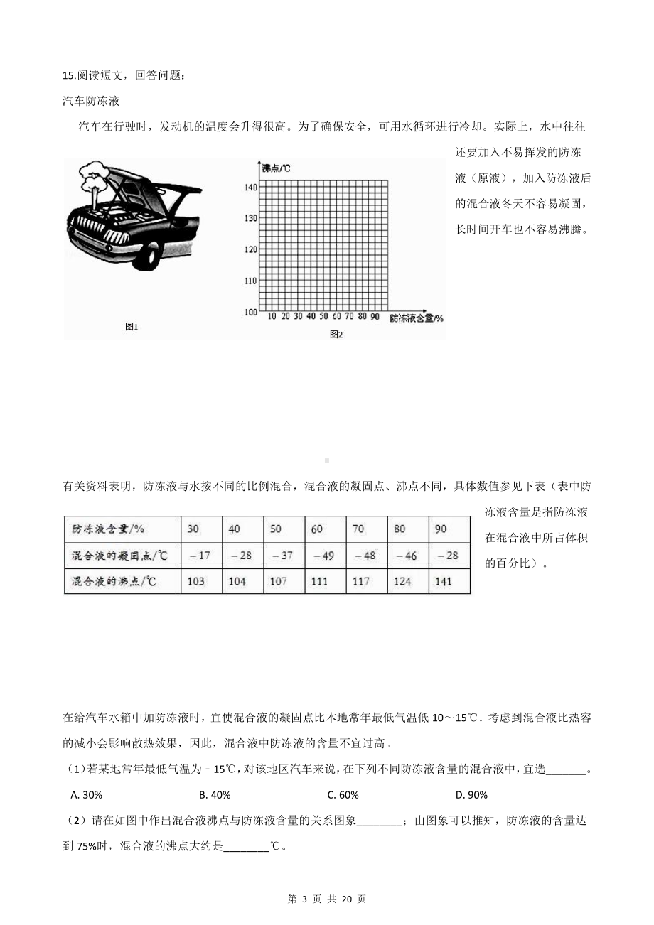 人教版八年级上册物理期中试卷 2套 （Word版 含答案）.docx_第3页