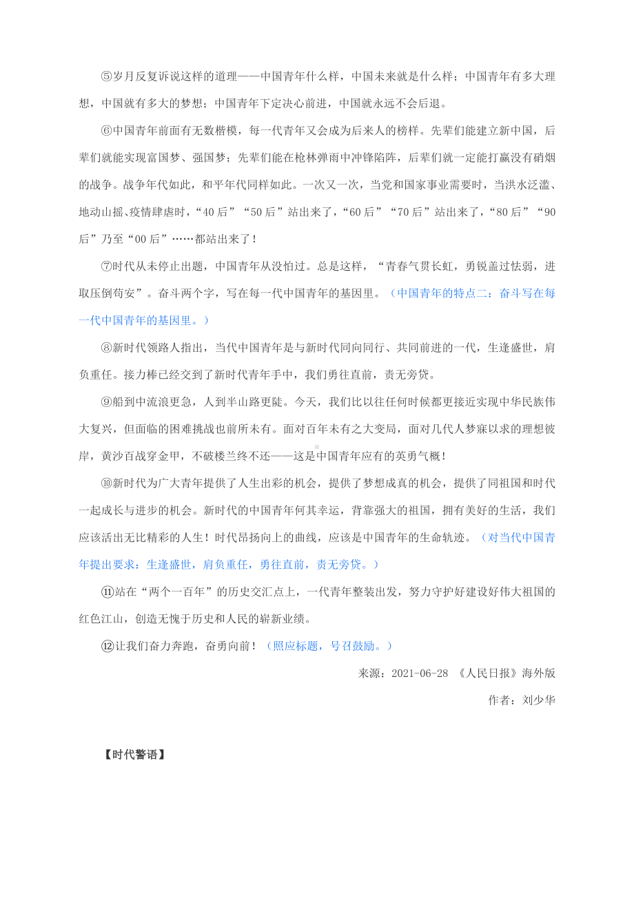 2022届高考语文阅读与作文：生逢盛世勇往直前.docx_第2页