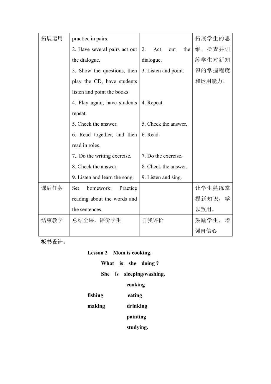 北师大版（三起）四上Unit 4 Bobby's House-lesson 2 Mom is cooking-教案、教学设计--(配套课件编号：c04fb).doc_第3页