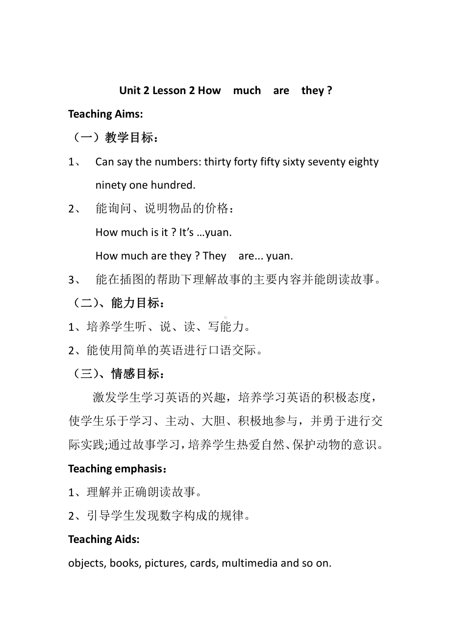 北师大版（三起）四上Unit 2 Shopping-lesson 2 How much are they -教案、教学设计--(配套课件编号：105cd).docx_第1页