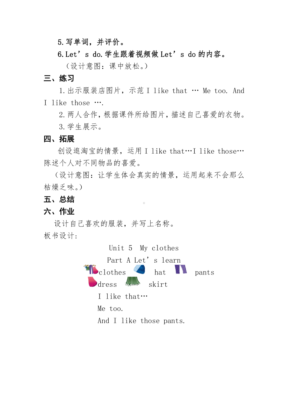 北师大版（三起）五上Unit 3 Clothes-Lesson 1 At the clothes store.-教案、教学设计--(配套课件编号：308a6).doc_第3页