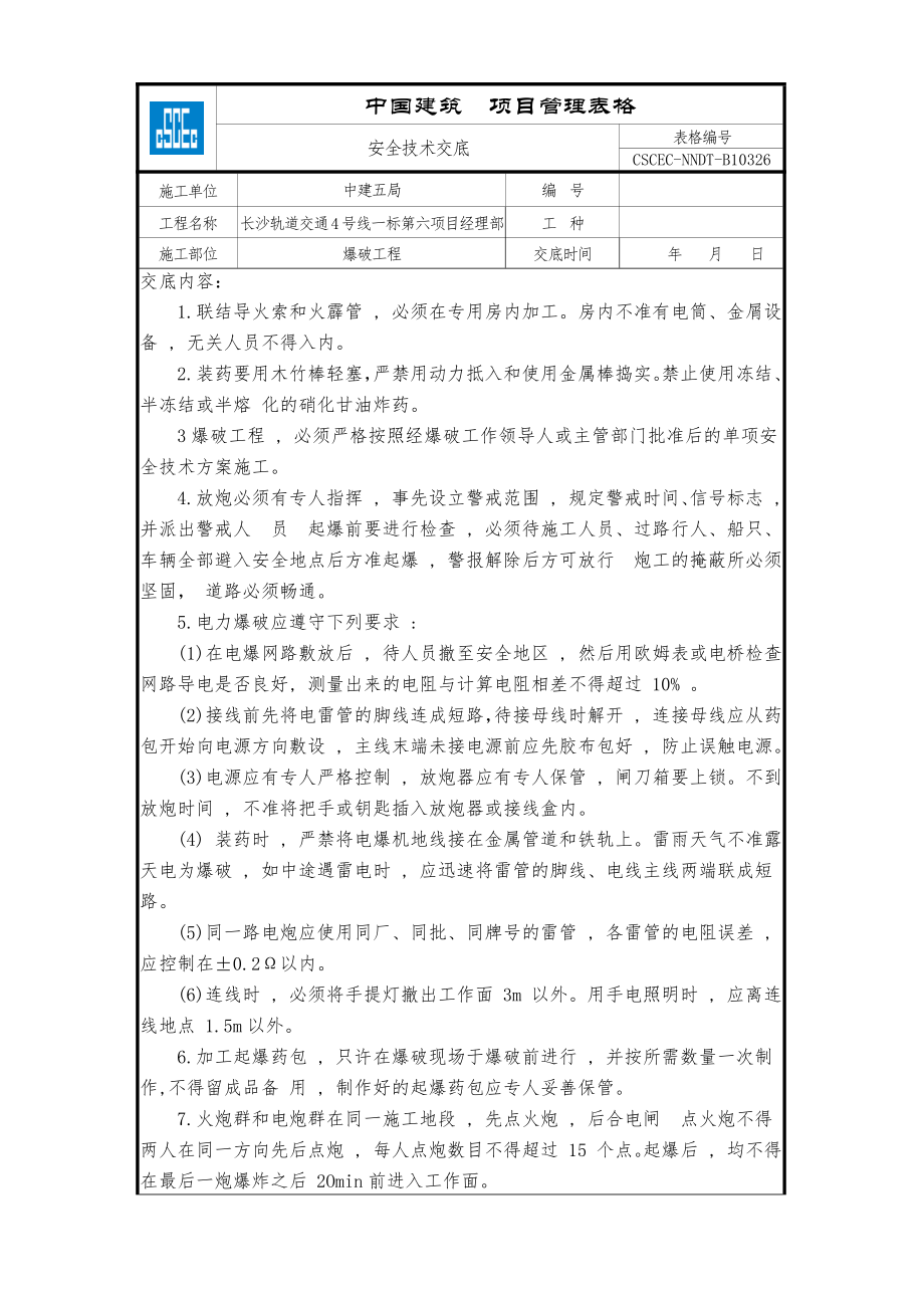 爆破工程.doc_第1页