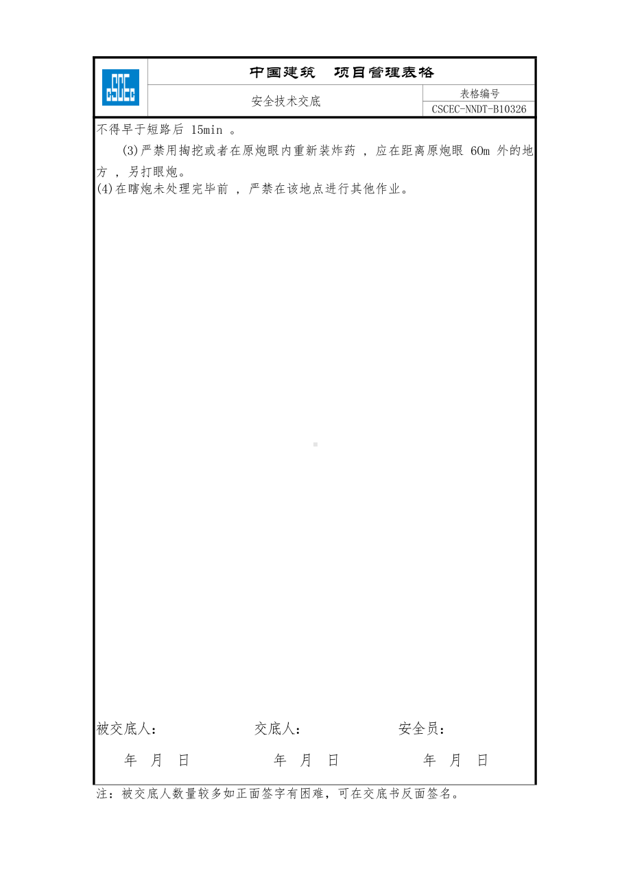 爆破工程.doc_第3页