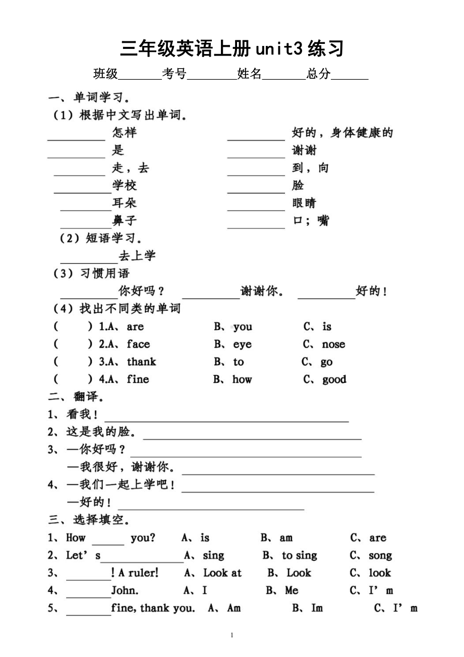 小学英语人教pep版三年级上册unit3练习（共4份）（附参考答案）.docx_第1页