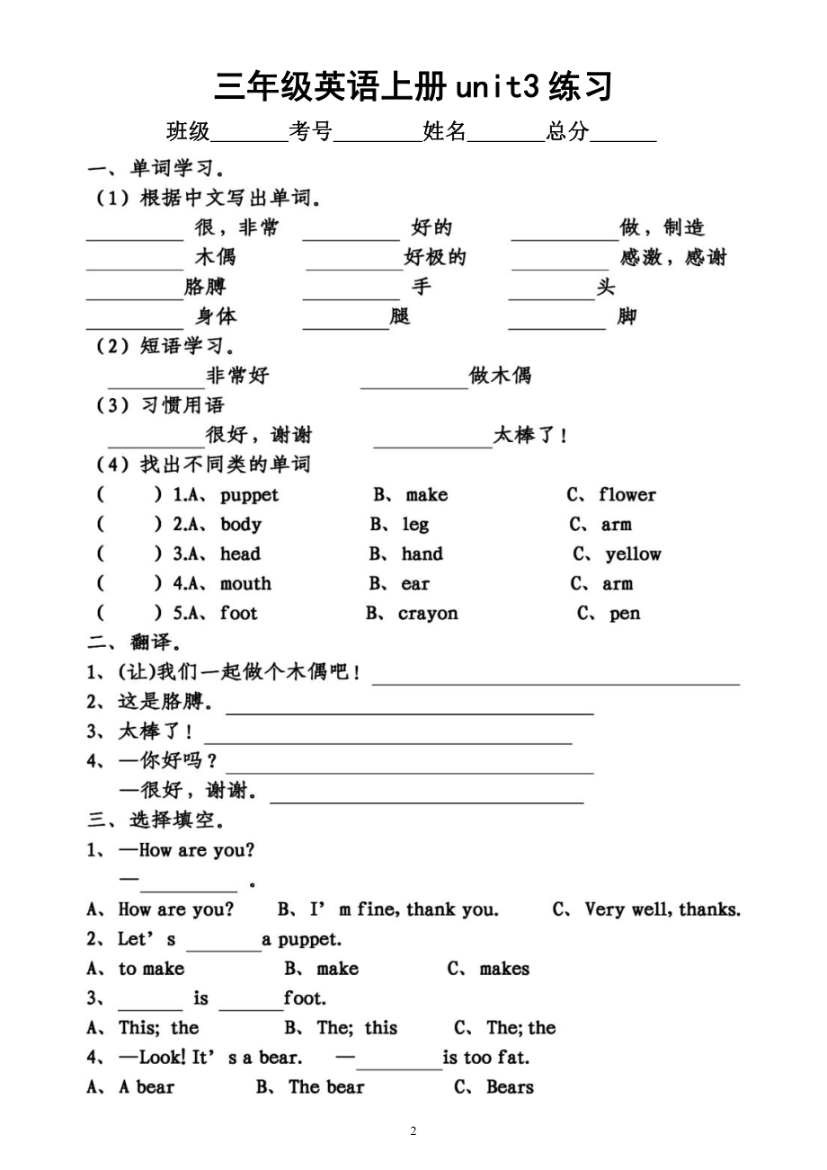 小学英语人教pep版三年级上册unit3练习（共4份）（附参考答案）.docx_第2页