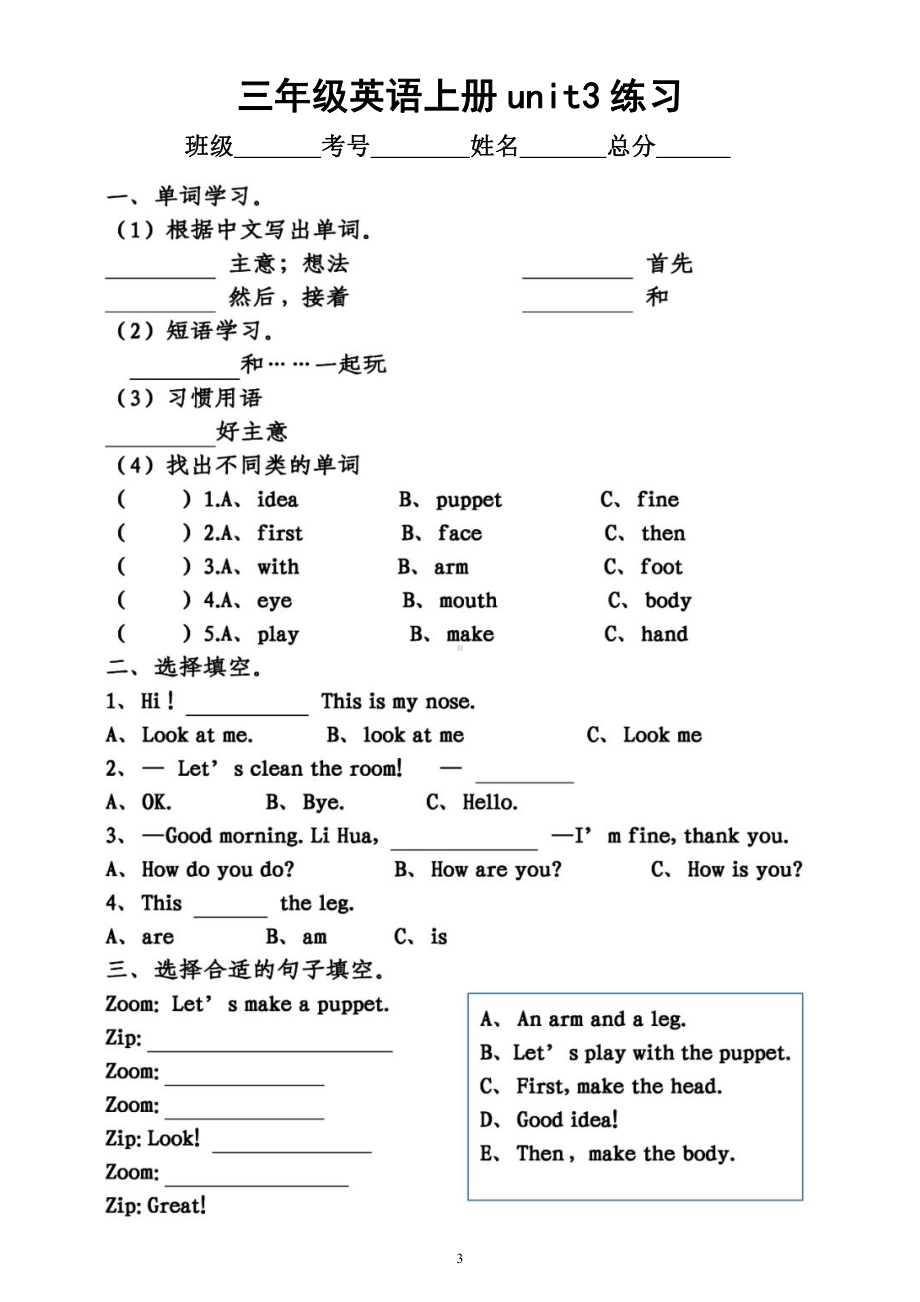 小学英语人教pep版三年级上册unit3练习（共4份）（附参考答案）.docx_第3页