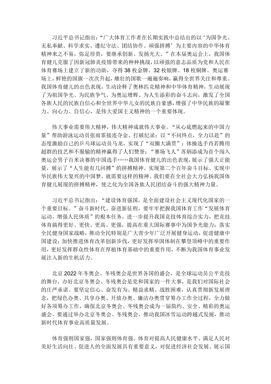 2022届高考作文素材之时事热评：书写奥运华章 创造新的辉煌.doc_第2页