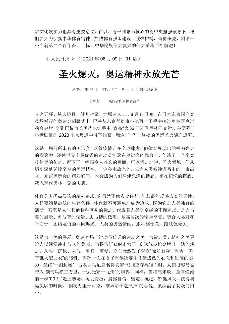 2022届高考作文素材之时事热评：书写奥运华章 创造新的辉煌.doc_第3页