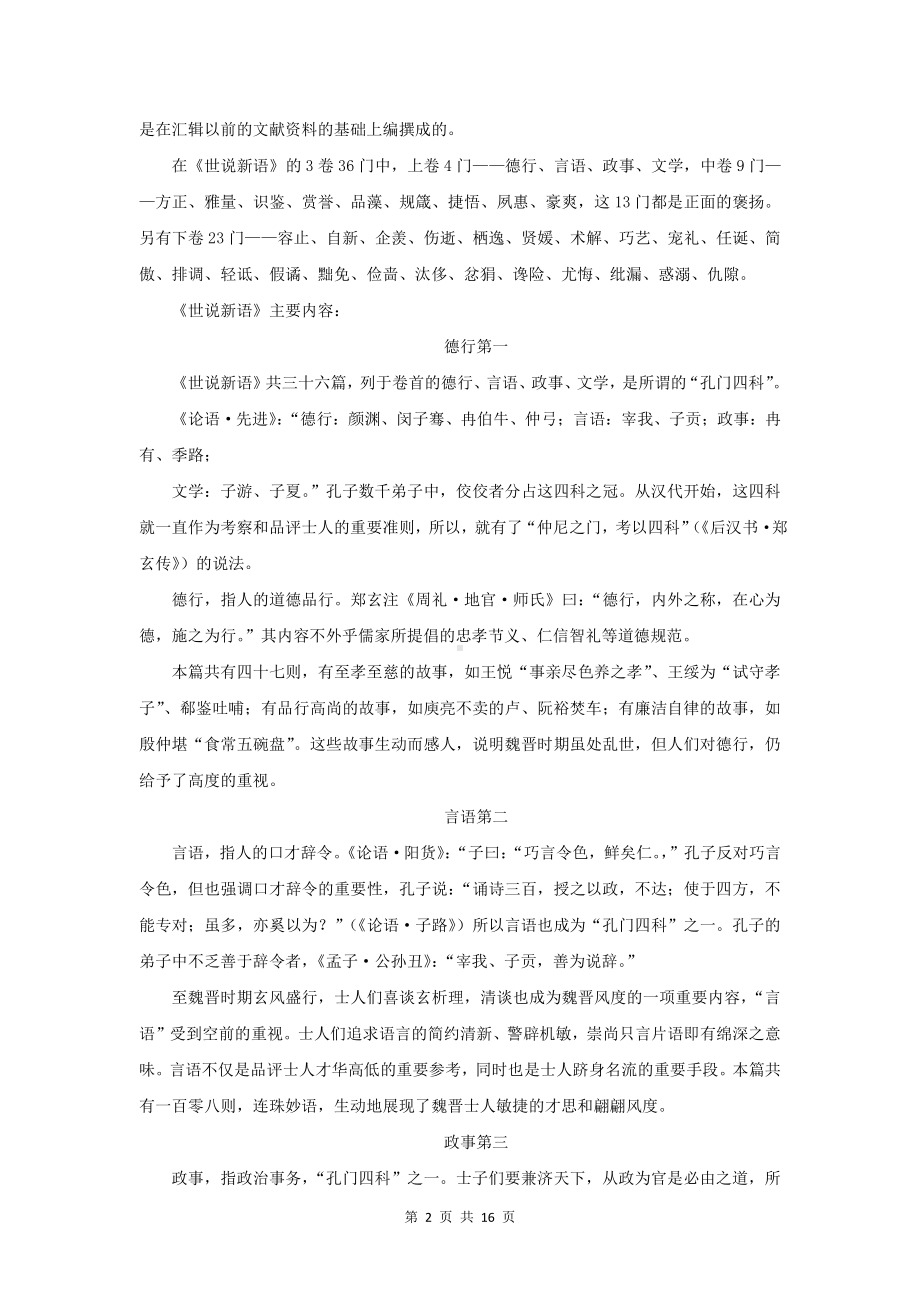 部编版九年级上册语文期末复习：课外名著补充阅读资料（实用必备！）.docx_第2页