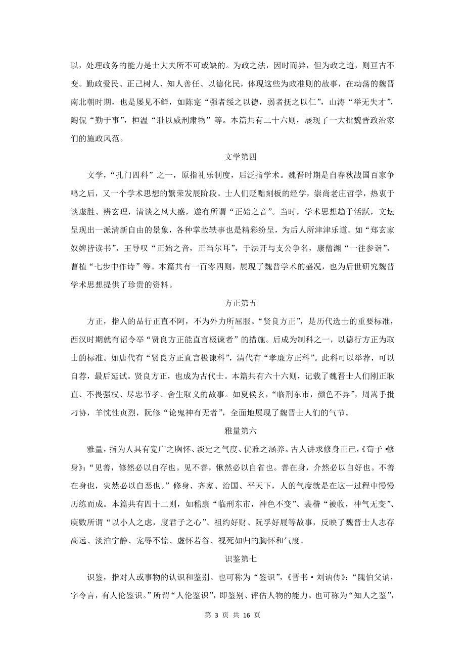 部编版九年级上册语文期末复习：课外名著补充阅读资料（实用必备！）.docx_第3页