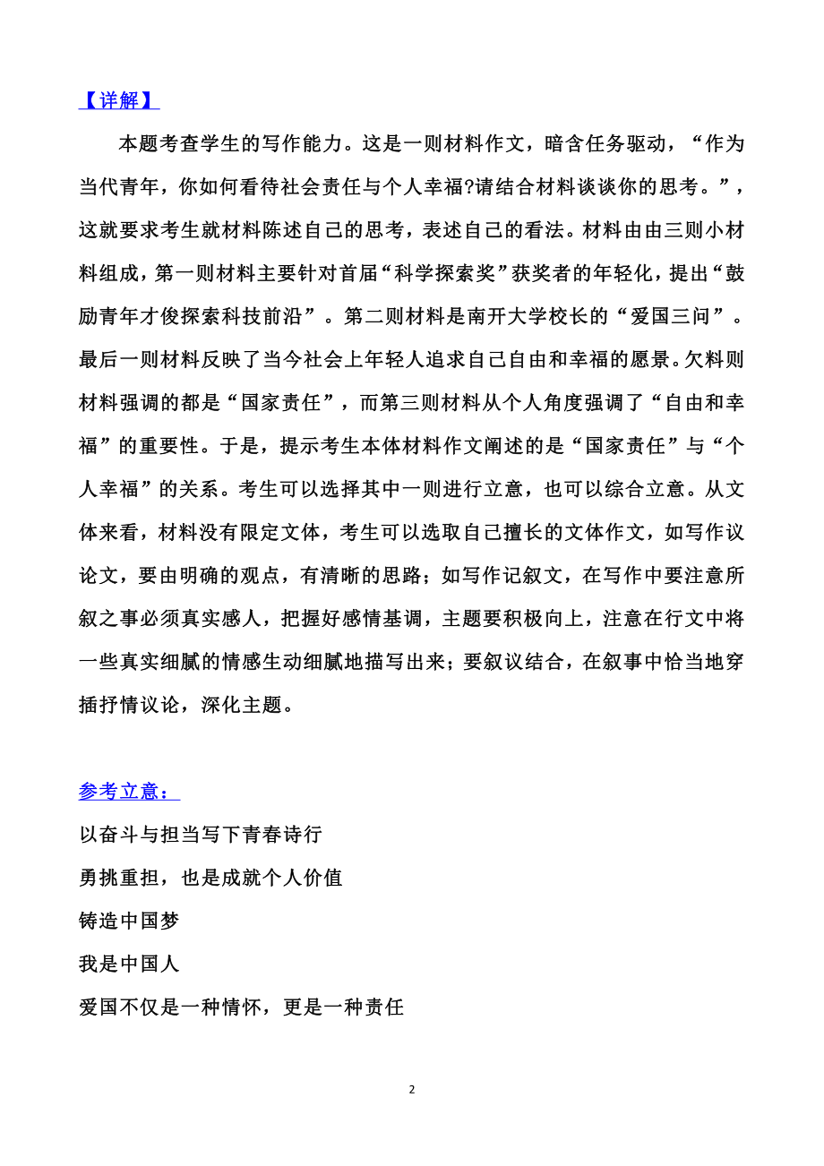 2022届高考作文指导：“社会责任与个人幸福”原题解析及优秀范文.docx_第2页