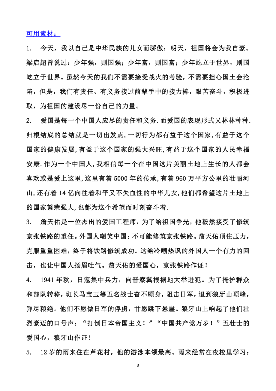 2022届高考作文指导：“社会责任与个人幸福”原题解析及优秀范文.docx_第3页