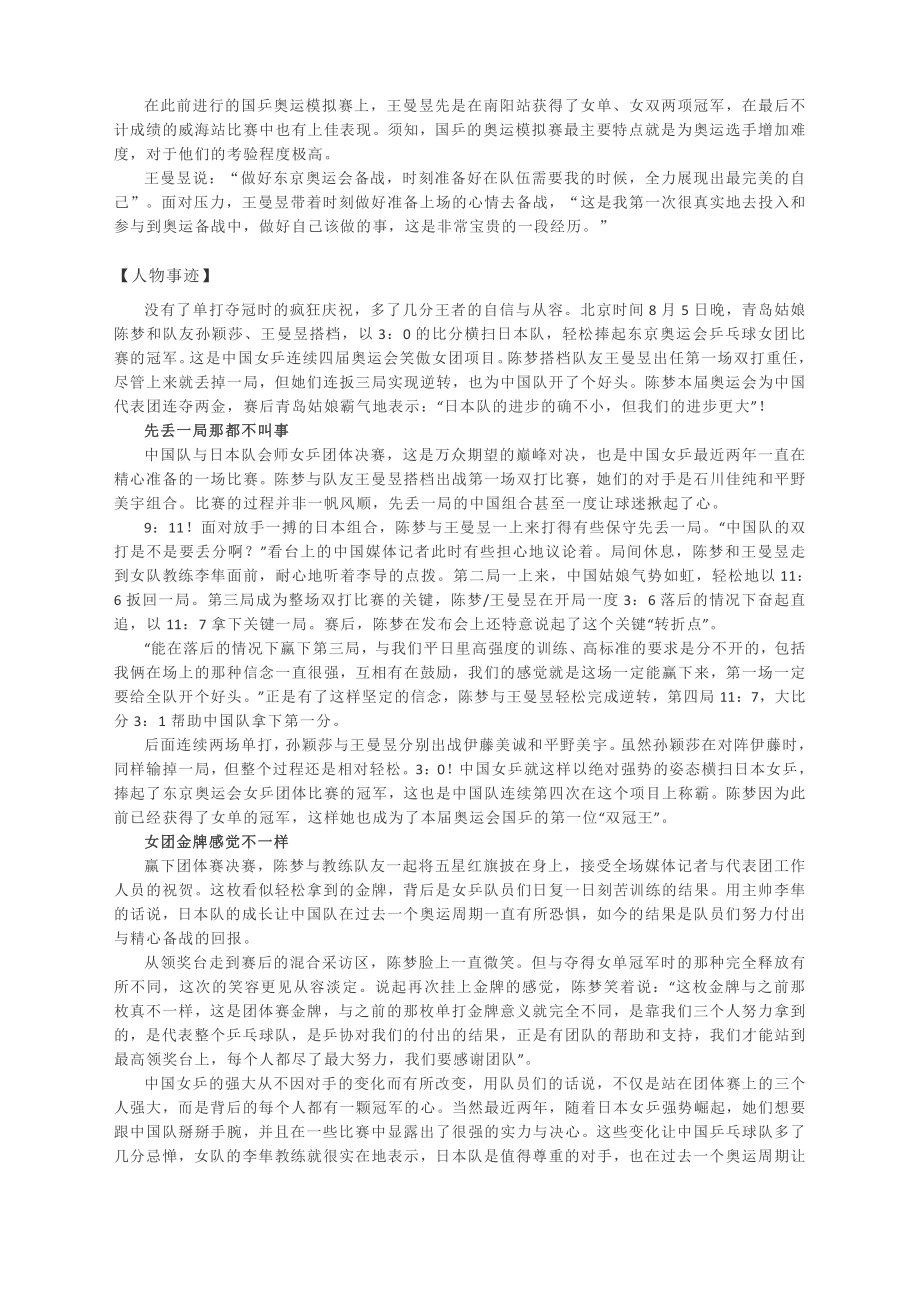 2022届高考作文素材 ： 中国奥运精神：第三十四金自信团结陈梦、孙颖莎、王曼昱第三十五金无惧奋战许昕、马龙、樊振东第三十六金坚持突破刘诗颖.docx_第3页