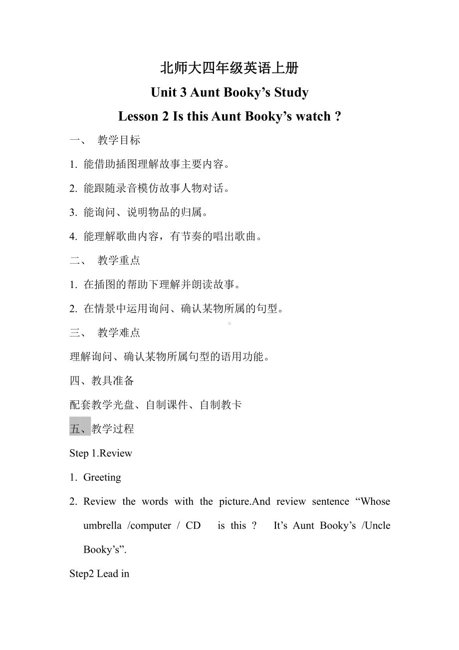 北师大版（三起）四上Unit 3 Uncle Booky's Study-lesson 2 Is this Aunt Booky's watch -教案、教学设计--(配套课件编号：a0ad0).doc_第1页